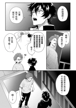 Page 103 of Baby Face Monster Manji| 拥有可爱脸蛋的怪物君—卍 作为原大哥大的我竟然被个死小鬼盯上了