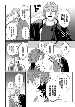 Page 11 of Baby Face Monster Manji| 拥有可爱脸蛋的怪物君—卍 作为原大哥大的我竟然被个死小鬼盯上了