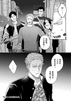 Page 126 of Baby Face Monster Manji| 拥有可爱脸蛋的怪物君—卍 作为原大哥大的我竟然被个死小鬼盯上了