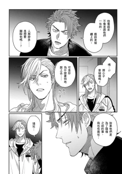 Page 133 of Baby Face Monster Manji| 拥有可爱脸蛋的怪物君—卍 作为原大哥大的我竟然被个死小鬼盯上了