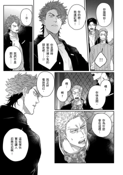 Page 138 of Baby Face Monster Manji| 拥有可爱脸蛋的怪物君—卍 作为原大哥大的我竟然被个死小鬼盯上了