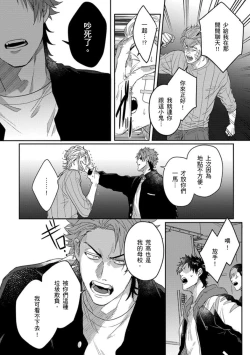 Page 139 of Baby Face Monster Manji| 拥有可爱脸蛋的怪物君—卍 作为原大哥大的我竟然被个死小鬼盯上了