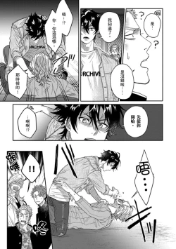 Page 144 of Baby Face Monster Manji| 拥有可爱脸蛋的怪物君—卍 作为原大哥大的我竟然被个死小鬼盯上了