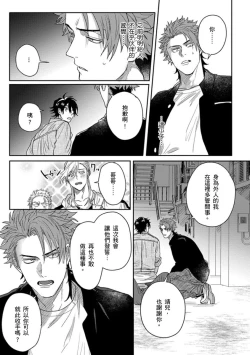 Page 146 of Baby Face Monster Manji| 拥有可爱脸蛋的怪物君—卍 作为原大哥大的我竟然被个死小鬼盯上了