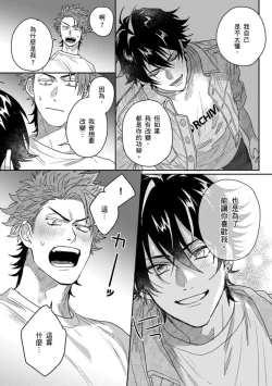 Page 155 of Baby Face Monster Manji| 拥有可爱脸蛋的怪物君—卍 作为原大哥大的我竟然被个死小鬼盯上了