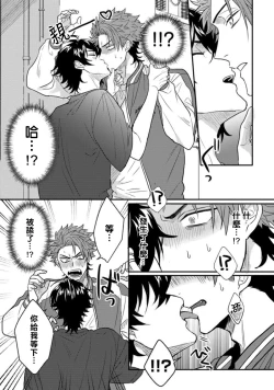 Page 26 of Baby Face Monster Manji| 拥有可爱脸蛋的怪物君—卍 作为原大哥大的我竟然被个死小鬼盯上了