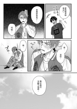 Page 34 of Baby Face Monster Manji| 拥有可爱脸蛋的怪物君—卍 作为原大哥大的我竟然被个死小鬼盯上了