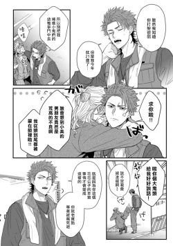 Page 3 of Baby Face Monster Manji| 拥有可爱脸蛋的怪物君—卍 作为原大哥大的我竟然被个死小鬼盯上了