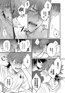 Page 67 of Baby Face Monster Manji| 拥有可爱脸蛋的怪物君—卍 作为原大哥大的我竟然被个死小鬼盯上了