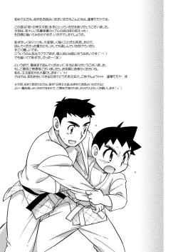 Page 20 of Zoku Shiroobi Buntarou