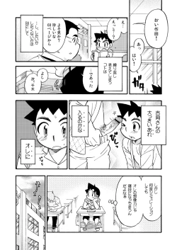 Page 3 of Zoku Shiroobi Buntarou
