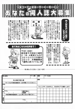 Page 169 of COMIC Tenma 1998-08