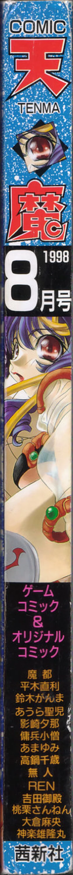 Page 1 of COMIC Tenma 1998-08