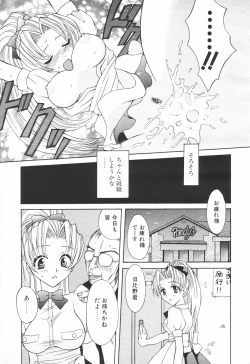 Page 23 of COMIC Tenma 1998-08