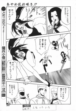 Page 242 of COMIC Tenma 1998-08