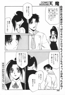 Page 245 of COMIC Tenma 1998-08