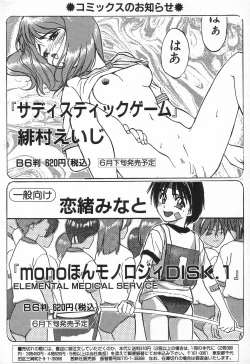 Page 84 of COMIC Tenma 1998-08