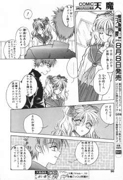 Page 88 of COMIC Tenma 1998-08