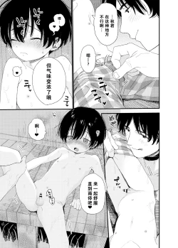 Page 19 of Wagaya no Wanko Nii-chan 1 | 我家的狗哥哥 1