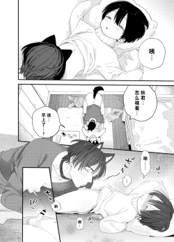 Page 28 of Wagaya no Wanko Nii-chan 1 | 我家的狗哥哥 1