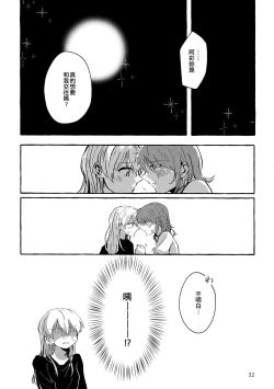 Page 32 of Waruyoi | 發酒癲