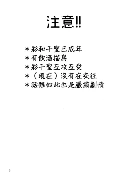 Page 3 of Waruyoi | 發酒癲