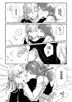 Page 8 of Waruyoi | 發酒癲