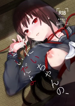 Page 1 of Onii-chan no, Sei da yo