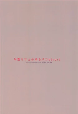 Page 27 of Chiyuki Mama to no Yuru Pako Biyori