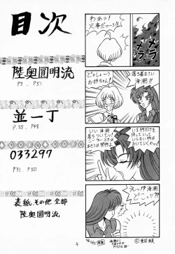 Page 3 of Sugoi Ikioi IV