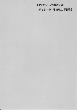 Page 3 of Karen to Kurasu Apart Seikatsu Futsukame