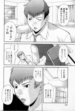 Page 80 of H ni kiss shite! Vol 3