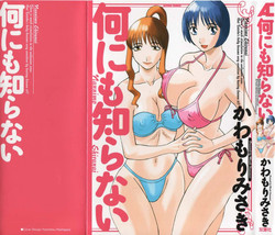 Download Nannimo Shiranai