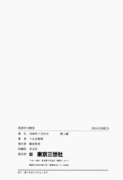 Page 165 of Mayonaka no Kyoushitsu