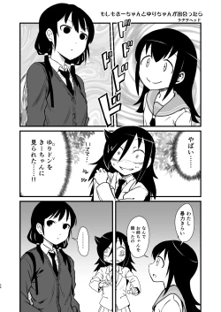 Page 24 of Motenai shi Gaman Suru no Yameru