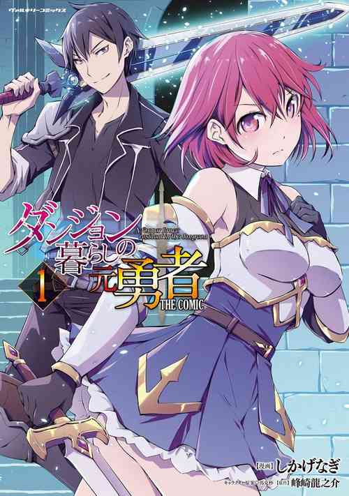 Download Dungeon Kurashi no Moto Yuusha 1 | A Former Brave Resident in the Dungeon Vol. 1