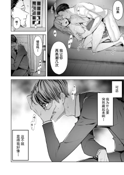 Page 16 of Boku wa Tsuma ga Netorare Nando mo Ikasareru Sugata o Mitsuzuketa.