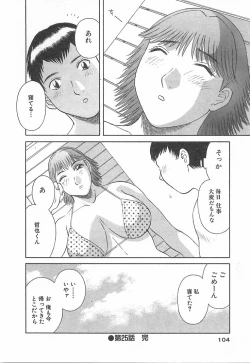 Page 104 of Oneesama ni onegai! Vol 3