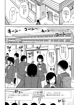 Page 4 of Kotoshi kara Kyougaku no Gakkou ni Nyuugaku shitara Otoko ga Boku dake datta Ch. 1