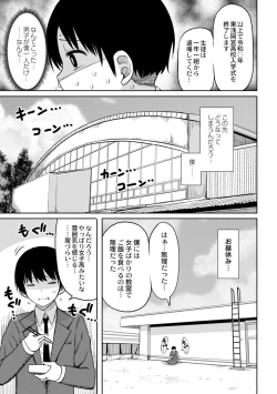 Page 7 of Kotoshi kara Kyougaku no Gakkou ni Nyuugaku shitara Otoko ga Boku dake datta Ch. 1