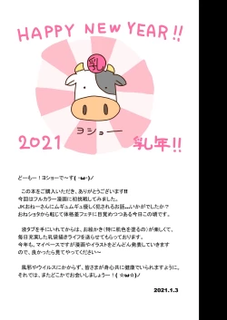 Page 24 of Muchimuchi RUSH!!!