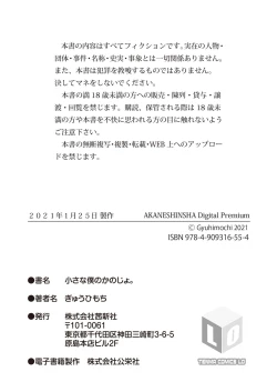 Page 102 of Chiisana Boku no Kanojo. - Tiny my lover, she is.