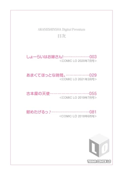 Page 2 of Chiisana Boku no Kanojo. - Tiny my lover, she is.