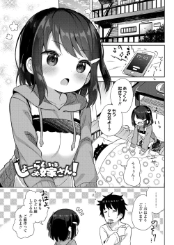 Page 3 of Chiisana Boku no Kanojo. - Tiny my lover, she is.