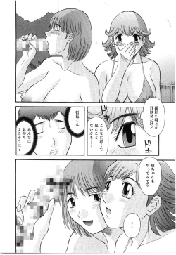 Page 157 of Oneesama ni onegai! Vol 5