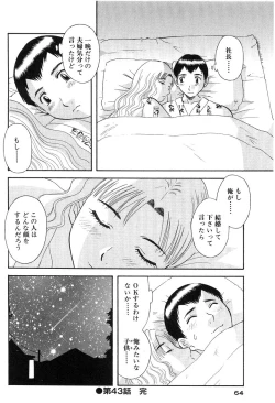 Page 65 of Oneesama ni onegai! Vol 5