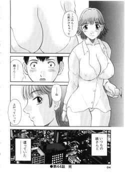 Page 85 of Oneesama ni onegai! Vol 5