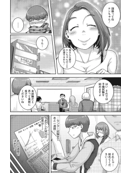 Page 105 of Naomi-san wa Ore no Sefure