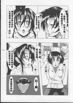 Page 12 of Shintogourinsan Ori