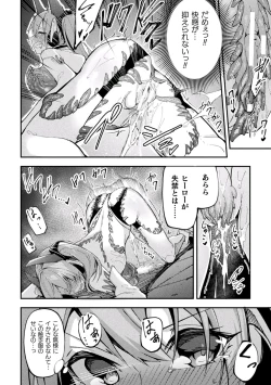 Page 10 of 2D Comic Magazine Shokushu Suits Ryoujoku Kegareta Ishou ni Okasareru Seigi no Heroine Vol. 2